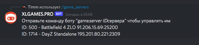 Управление сервером через Discord