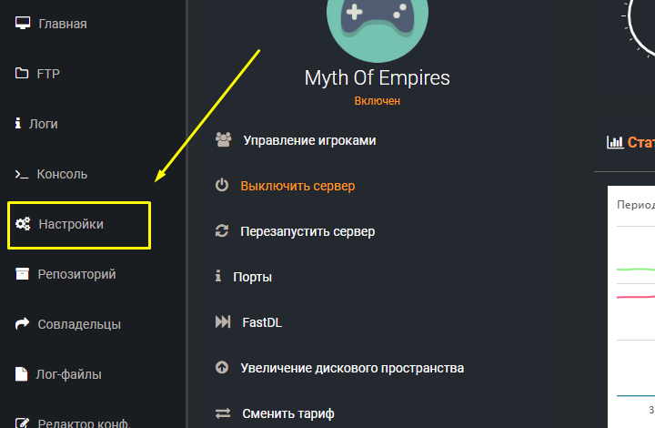 Настройка сервера Myth of Empires открыть вкладку Настройки