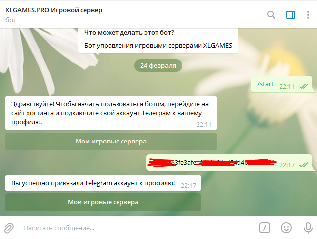 Управление сервером через Telegram