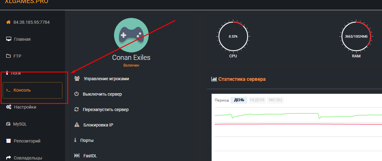Открыть консоль на сервере Conan Exiles